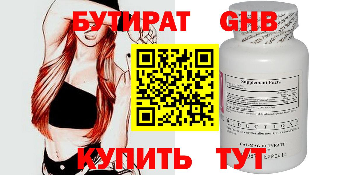 Бутират буратино  Вход с VPN  Спасск-Дальний 