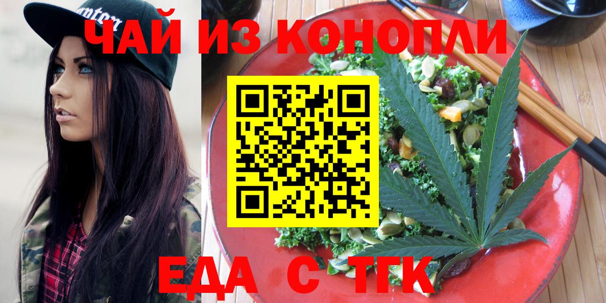 Печенье с ТГК конопля  Вход с VPN  Спасск-Дальний 