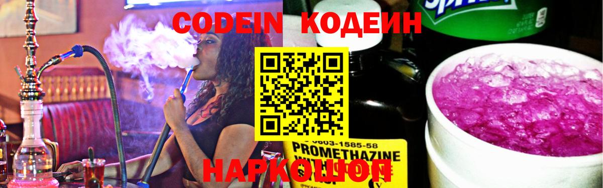Кодеин Purple Drank Спасск-Дальний
