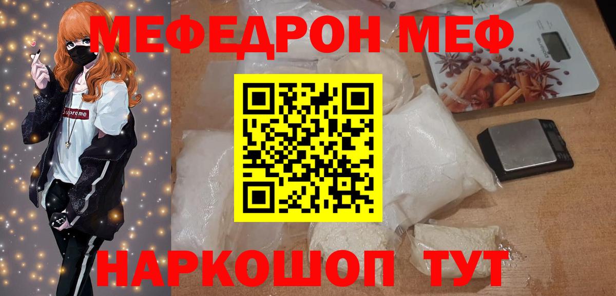Меф мяу мяу кристаллы Спасск-Дальний